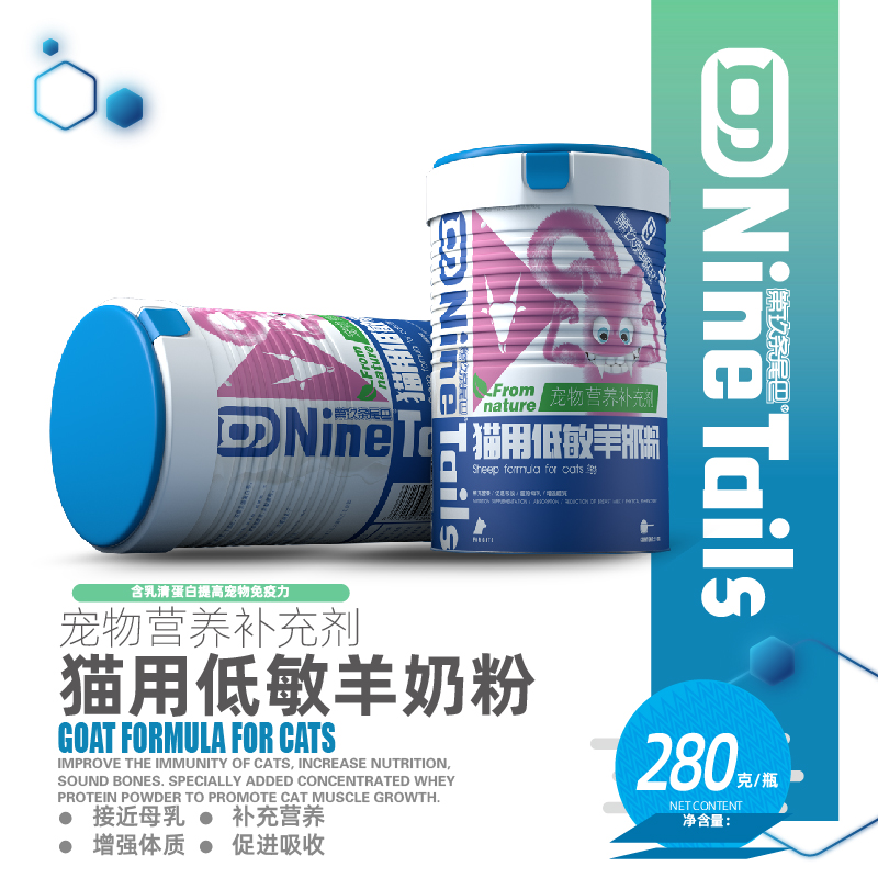 九尾 貓用配方羊奶粉